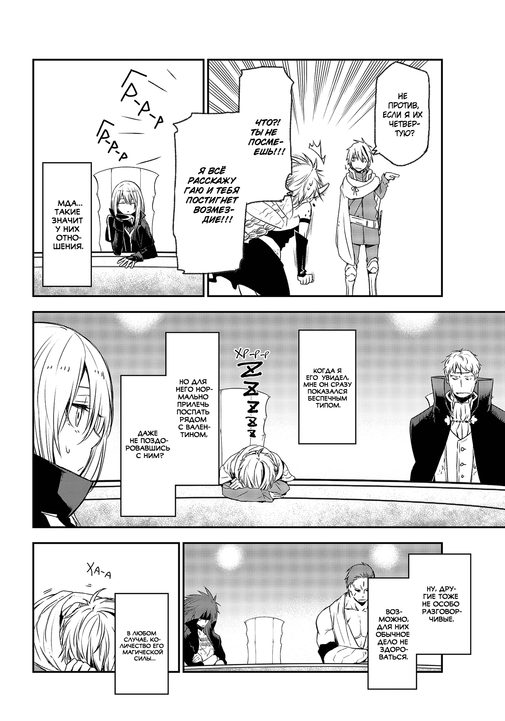 Read О моём перерождении в слизь RU Manga Online