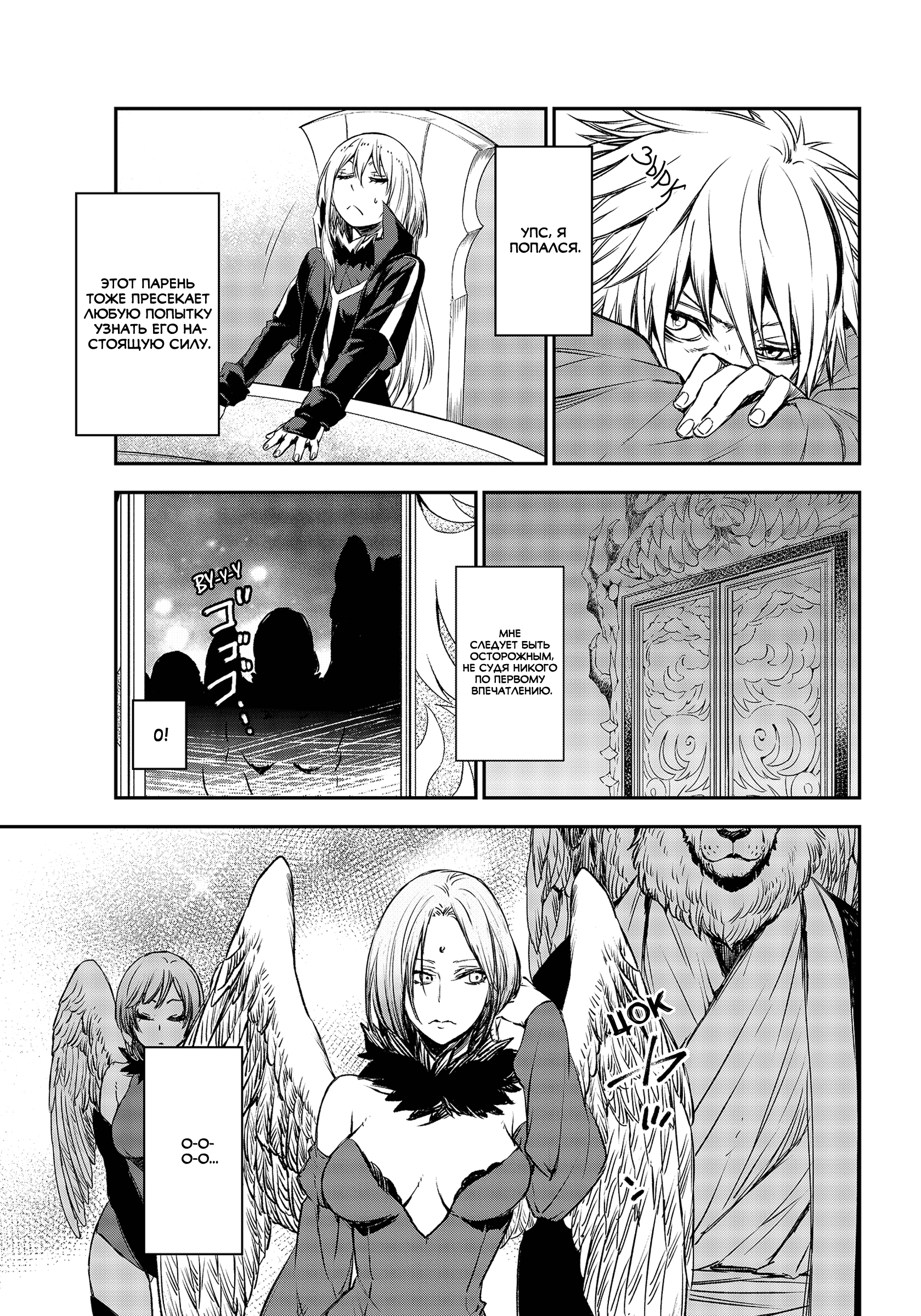 Read О моём перерождении в слизь RU Manga Online