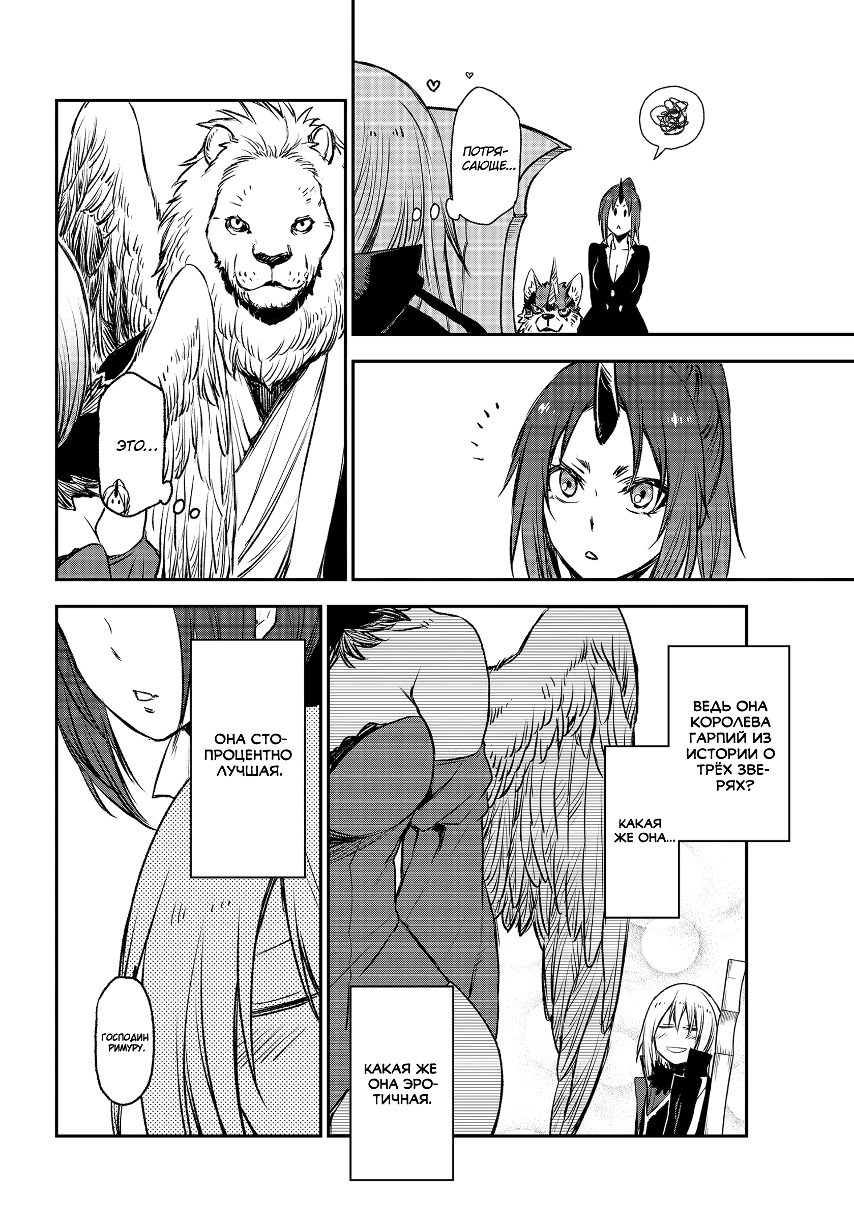 Read О моём перерождении в слизь RU Manga Online