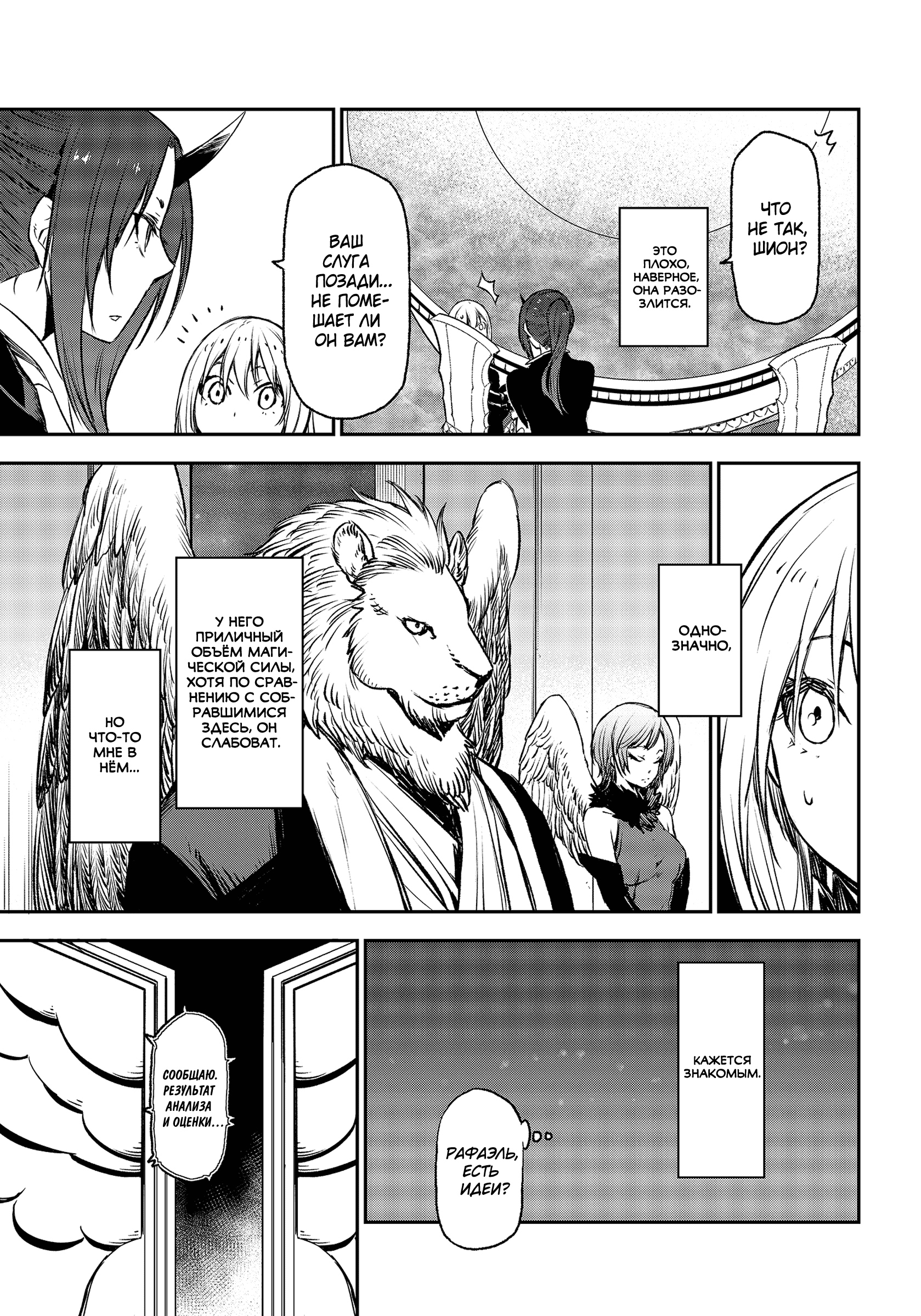 Read О моём перерождении в слизь RU Manga Online