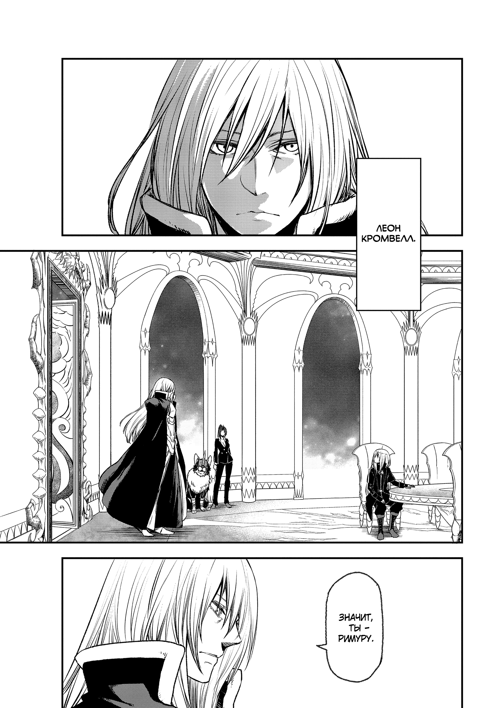 Read О моём перерождении в слизь RU Manga Online