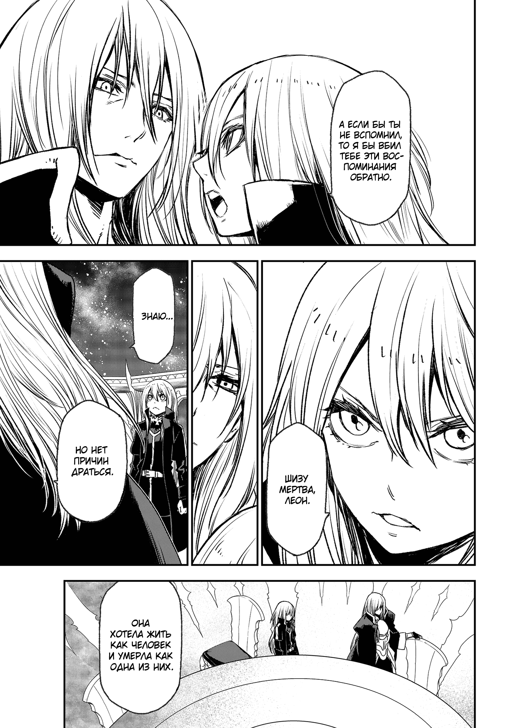 Read О моём перерождении в слизь RU Manga Online
