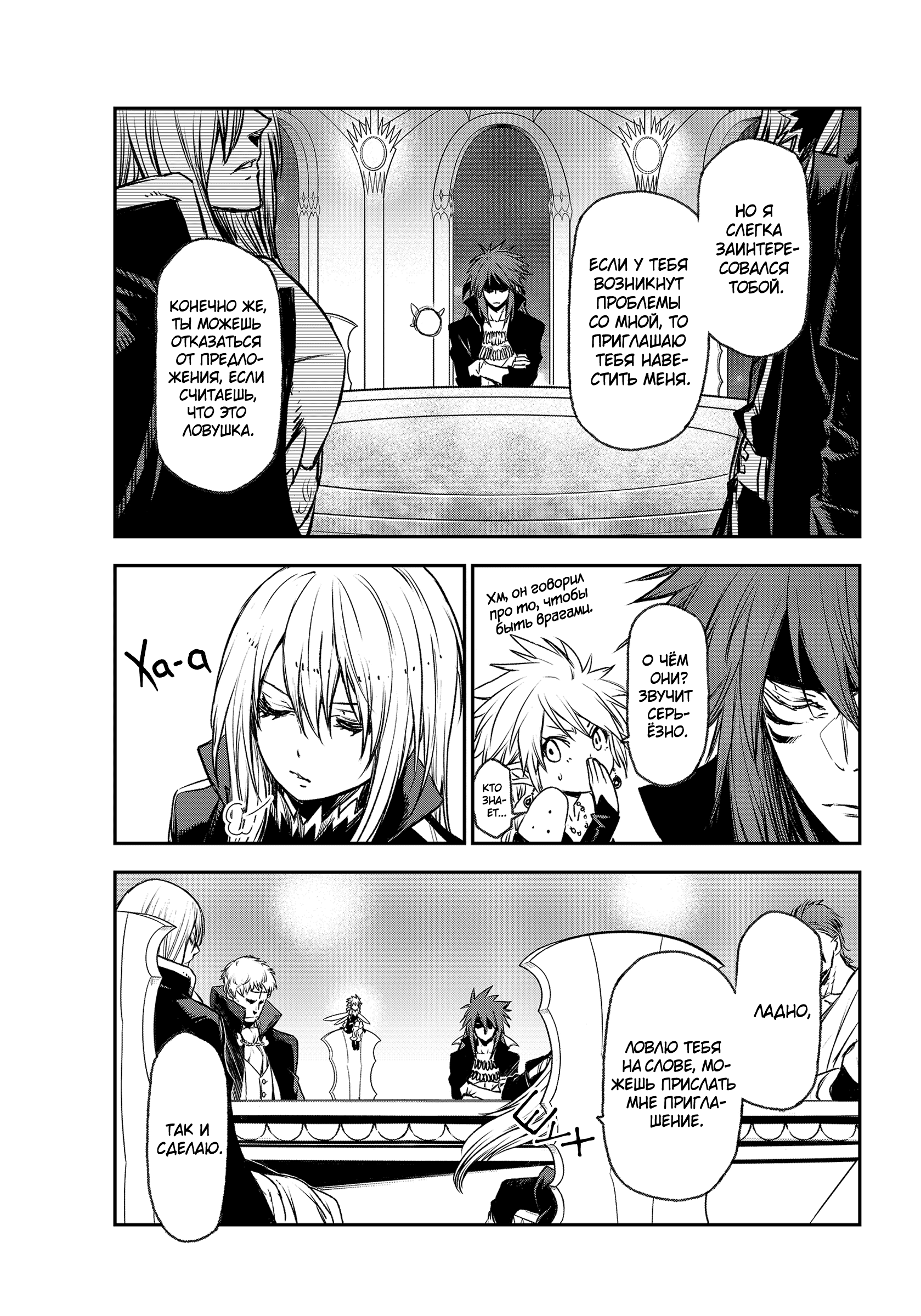 Read О моём перерождении в слизь RU Manga Online