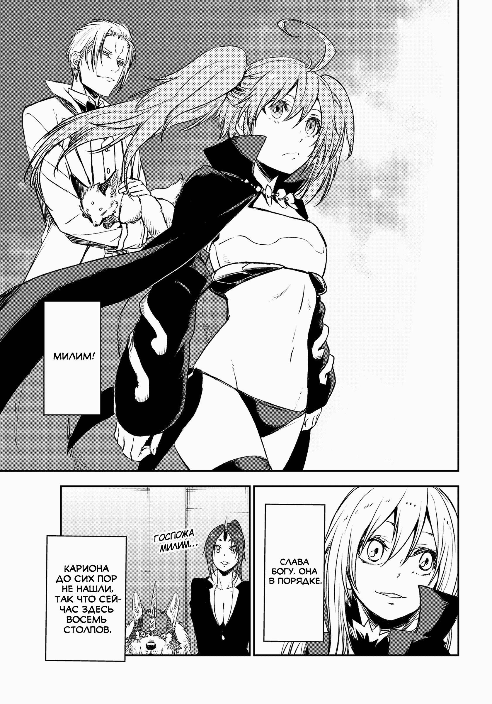 Read О моём перерождении в слизь RU Manga Online