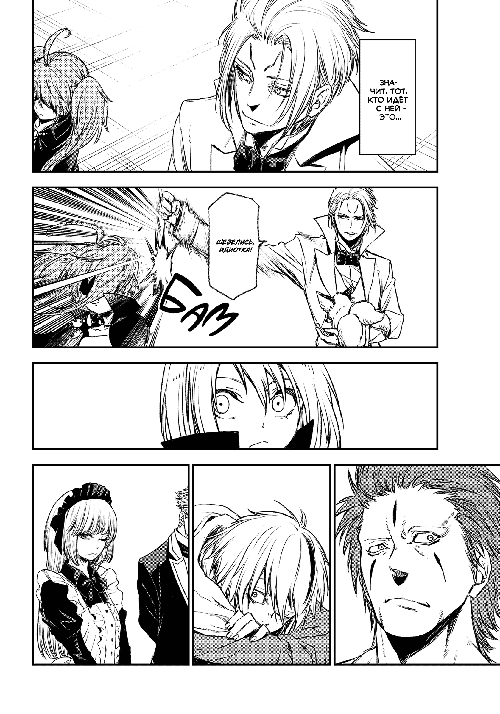 Read О моём перерождении в слизь RU Manga Online