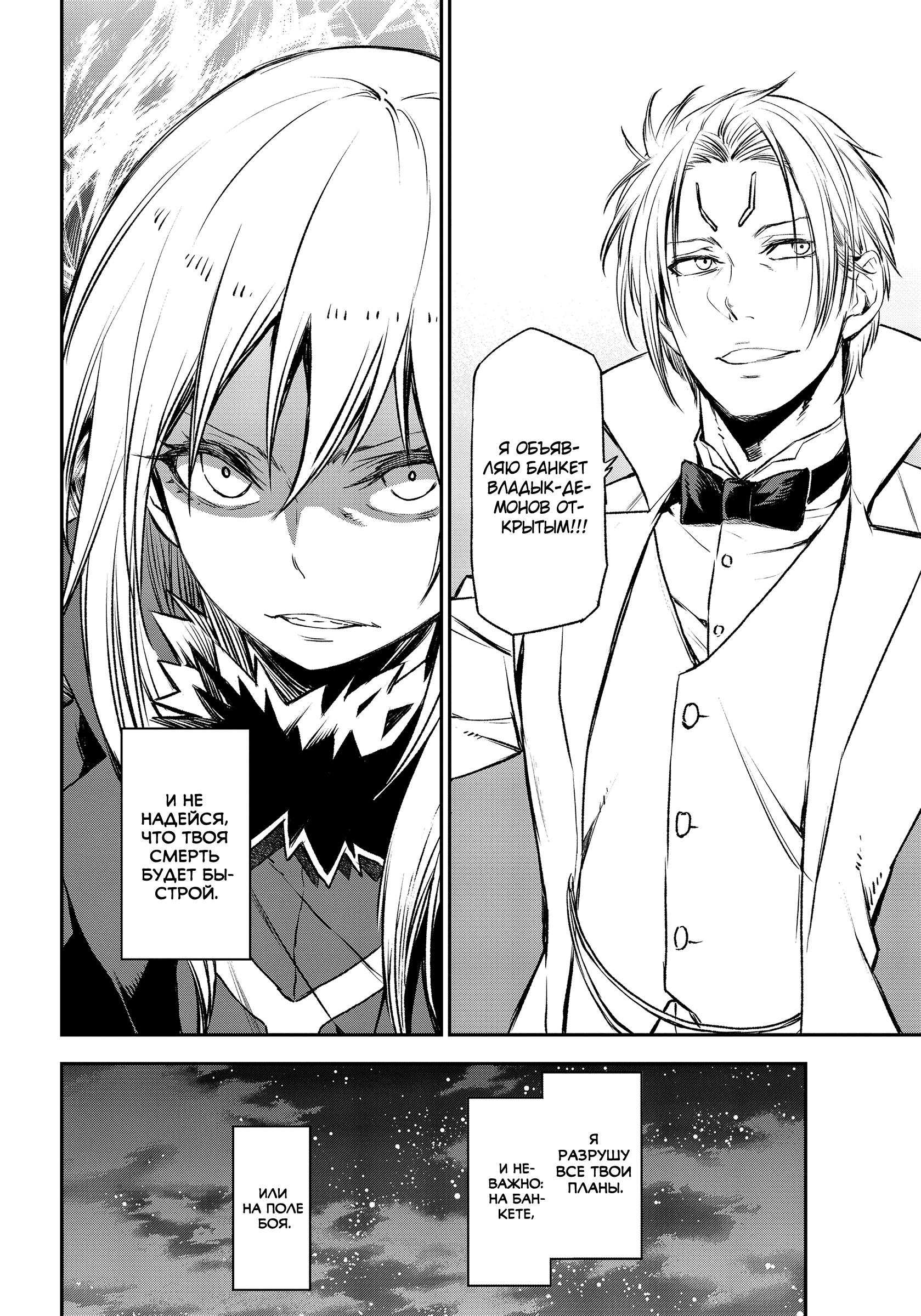 Read О моём перерождении в слизь RU Manga Online