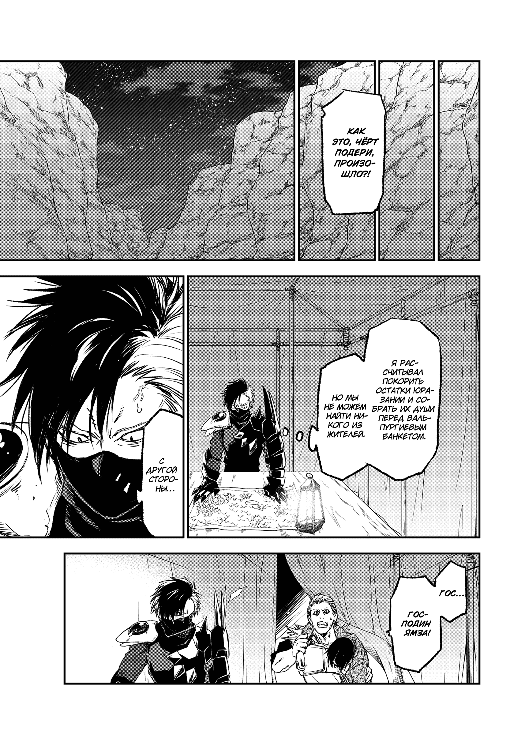 Read О моём перерождении в слизь RU Manga Online