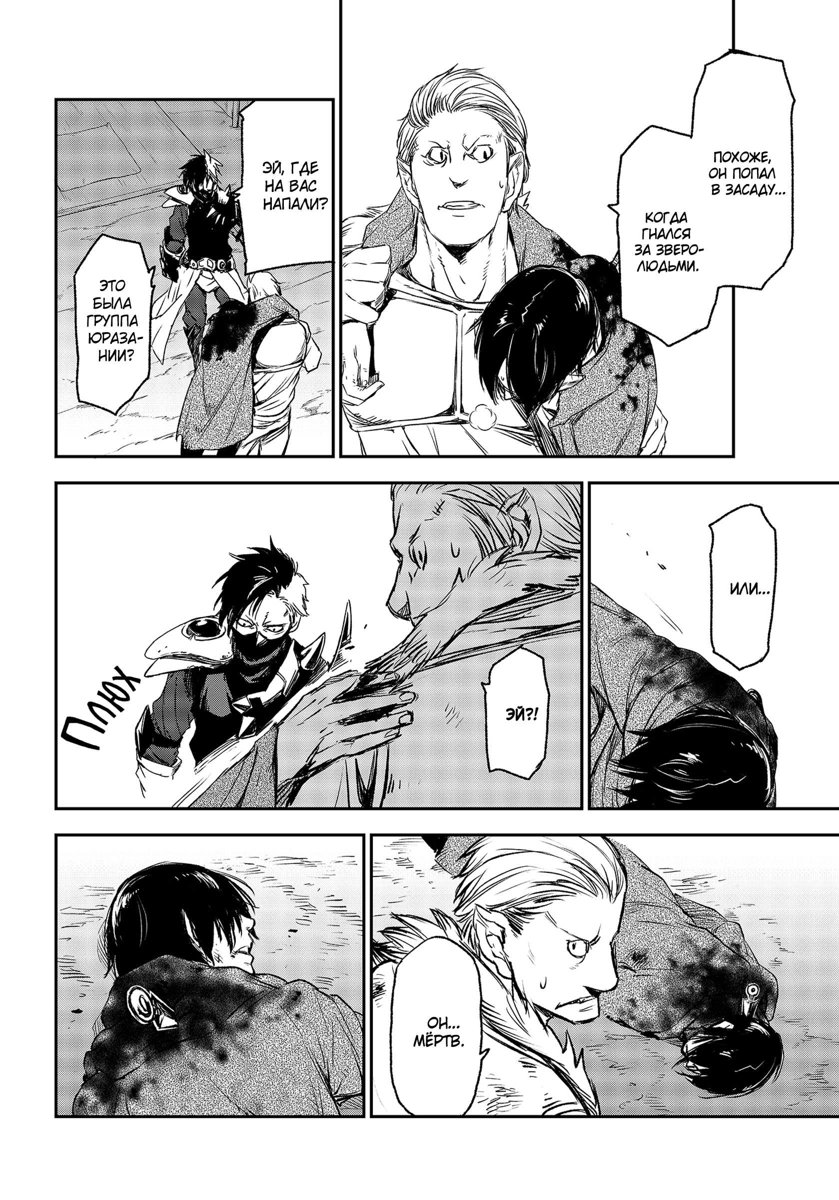 Read О моём перерождении в слизь RU Manga Online