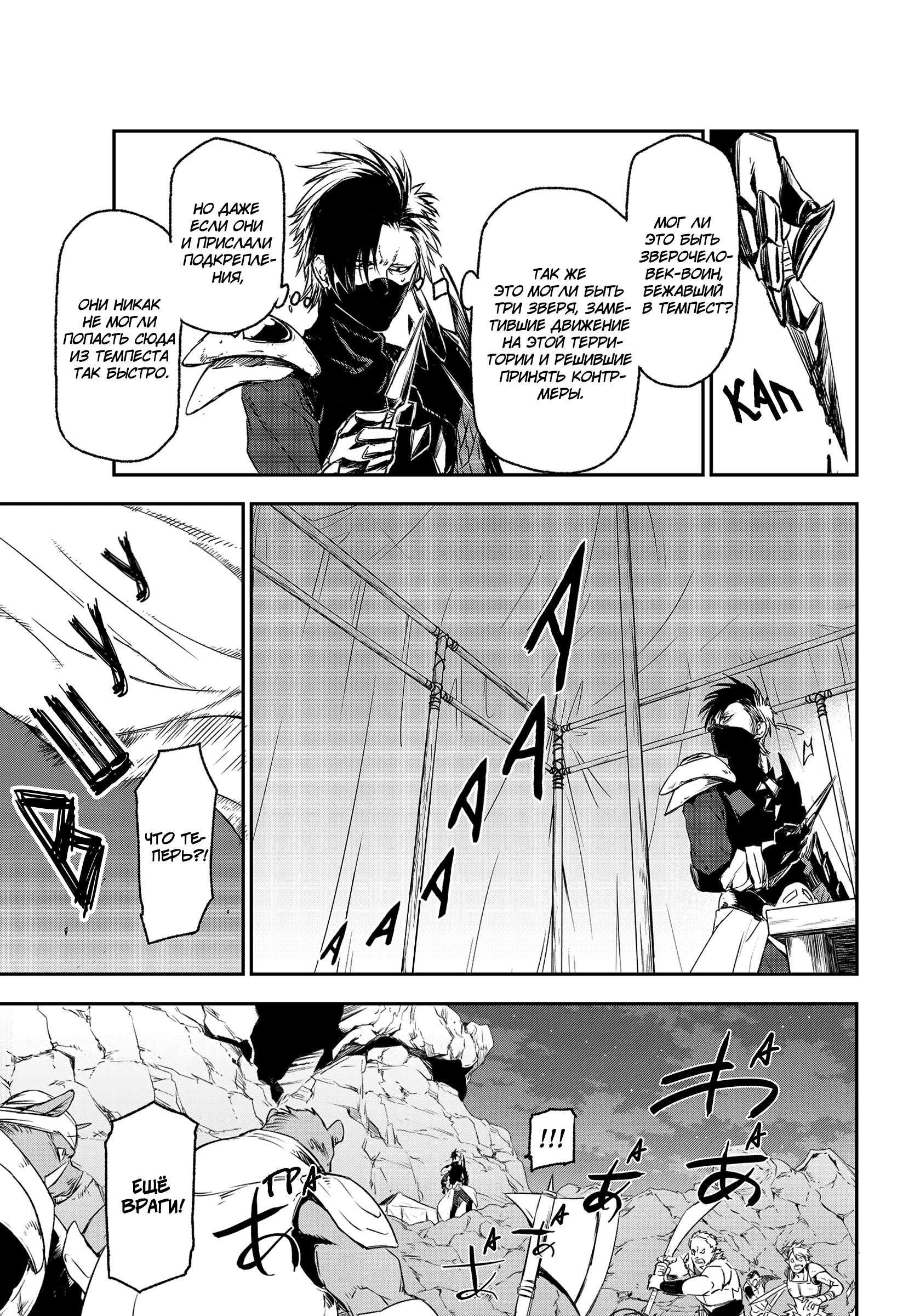 Read О моём перерождении в слизь RU Manga Online