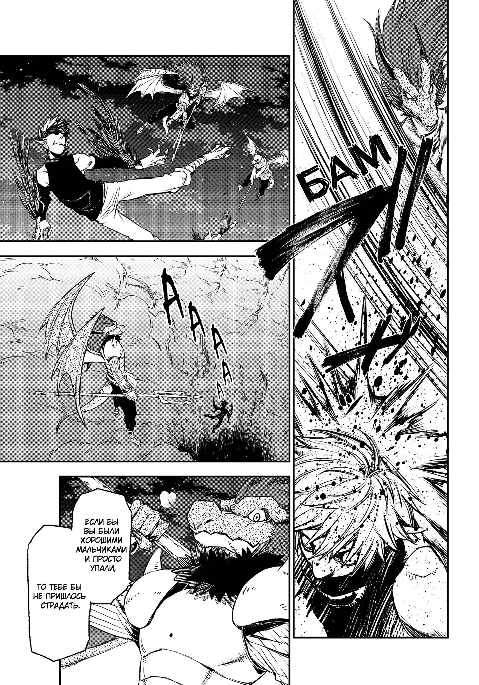 Read О моём перерождении в слизь RU Manga Online