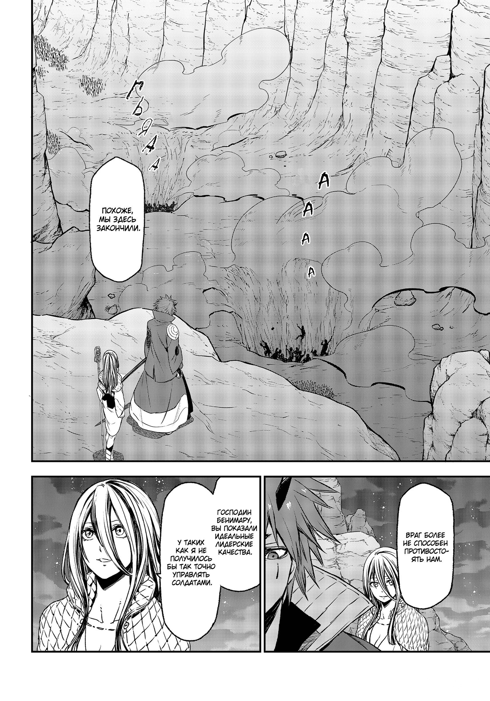 Read О моём перерождении в слизь RU Manga Online