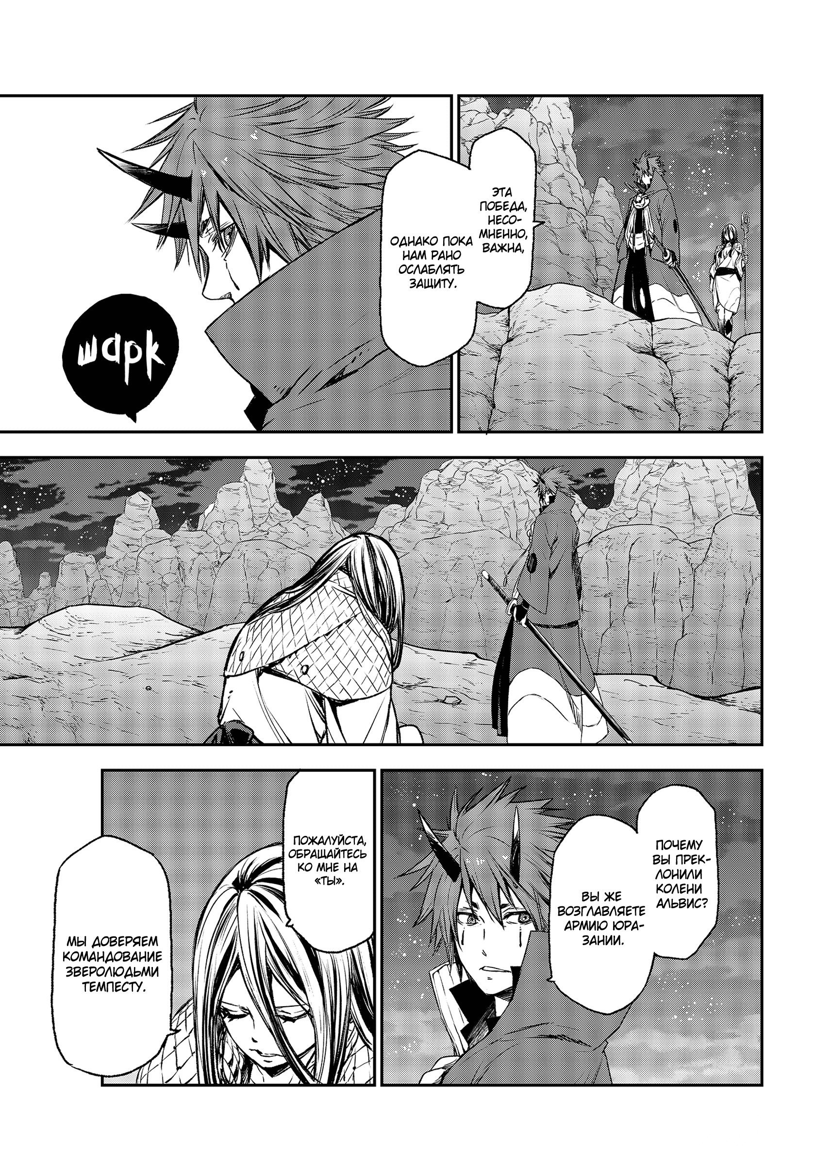 Read О моём перерождении в слизь RU Manga Online