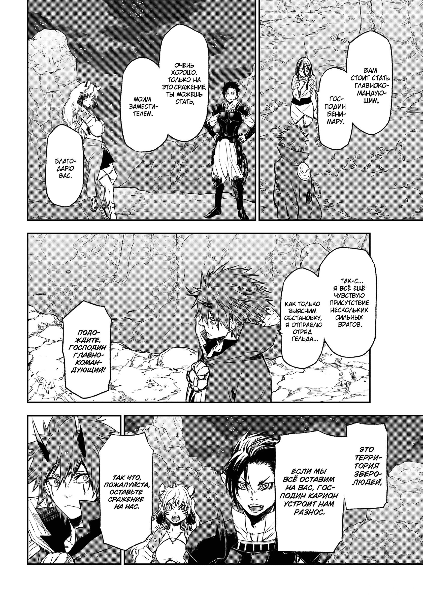 Read О моём перерождении в слизь RU Manga Online