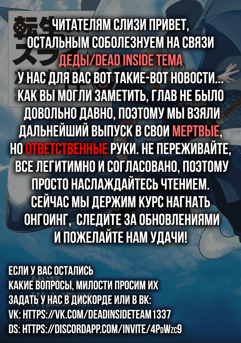 Read О моём перерождении в слизь RU Manga Online