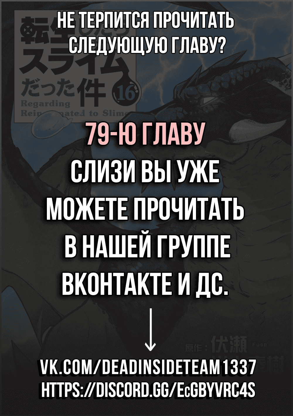 Read О моём перерождении в слизь RU Manga Online