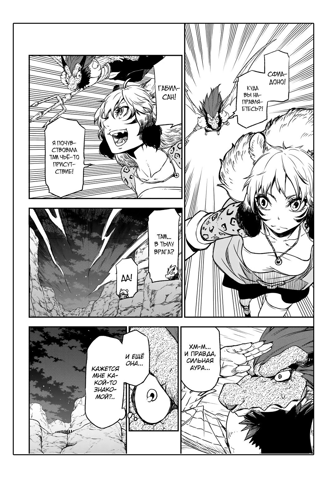 Read О моём перерождении в слизь RU Manga Online