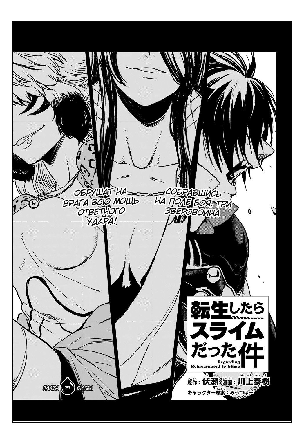 Read О моём перерождении в слизь RU Manga Online
