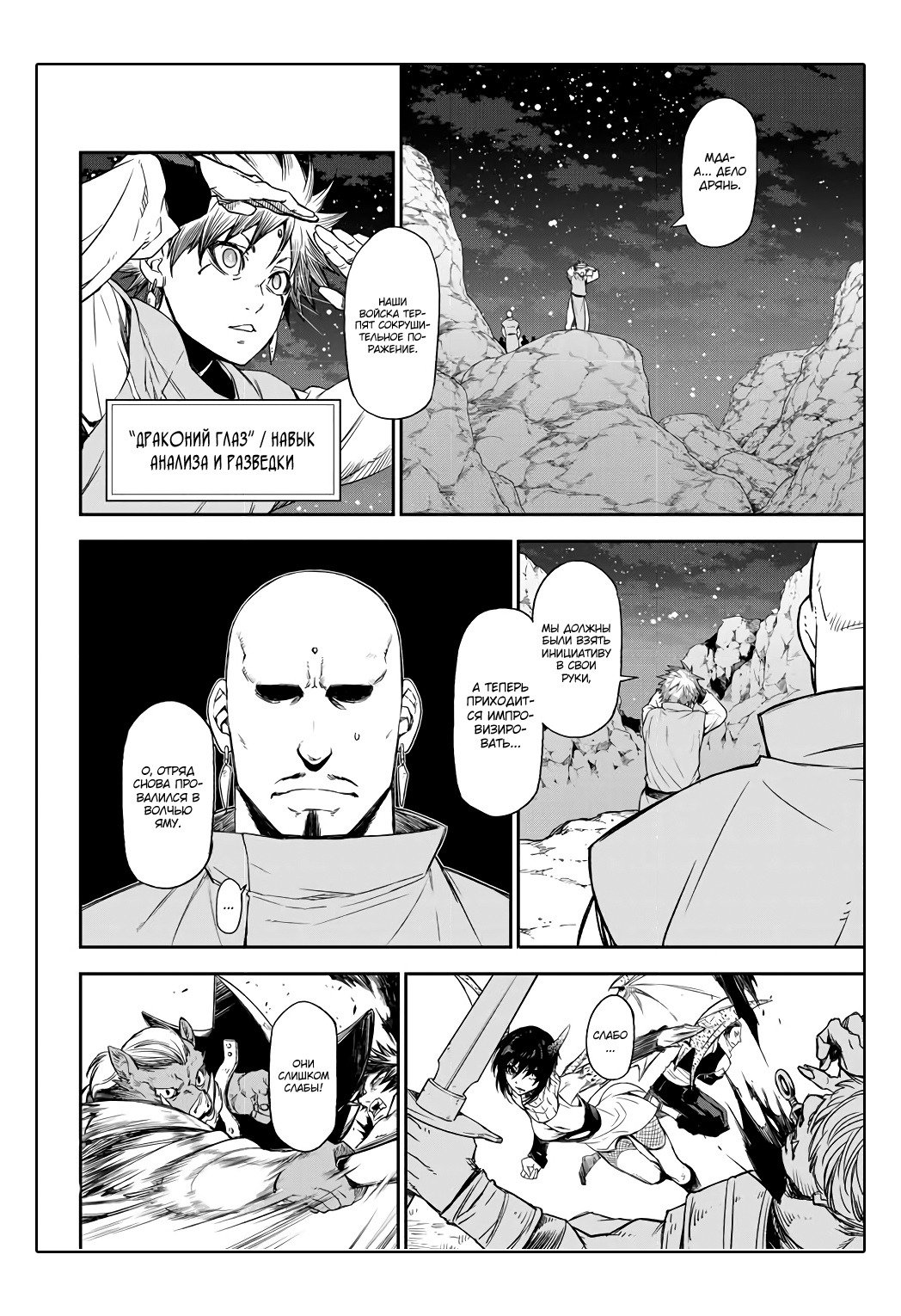 Read О моём перерождении в слизь RU Manga Online