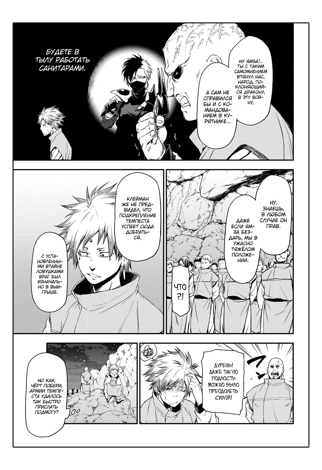 Read О моём перерождении в слизь RU Manga Online
