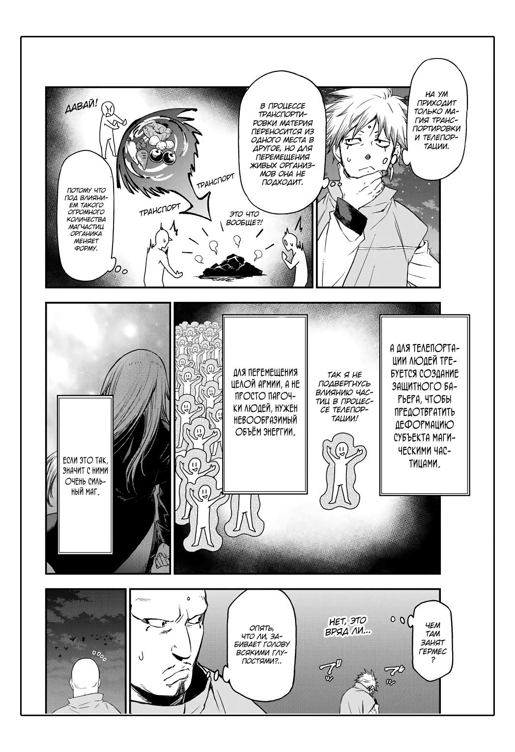 Read О моём перерождении в слизь RU Manga Online