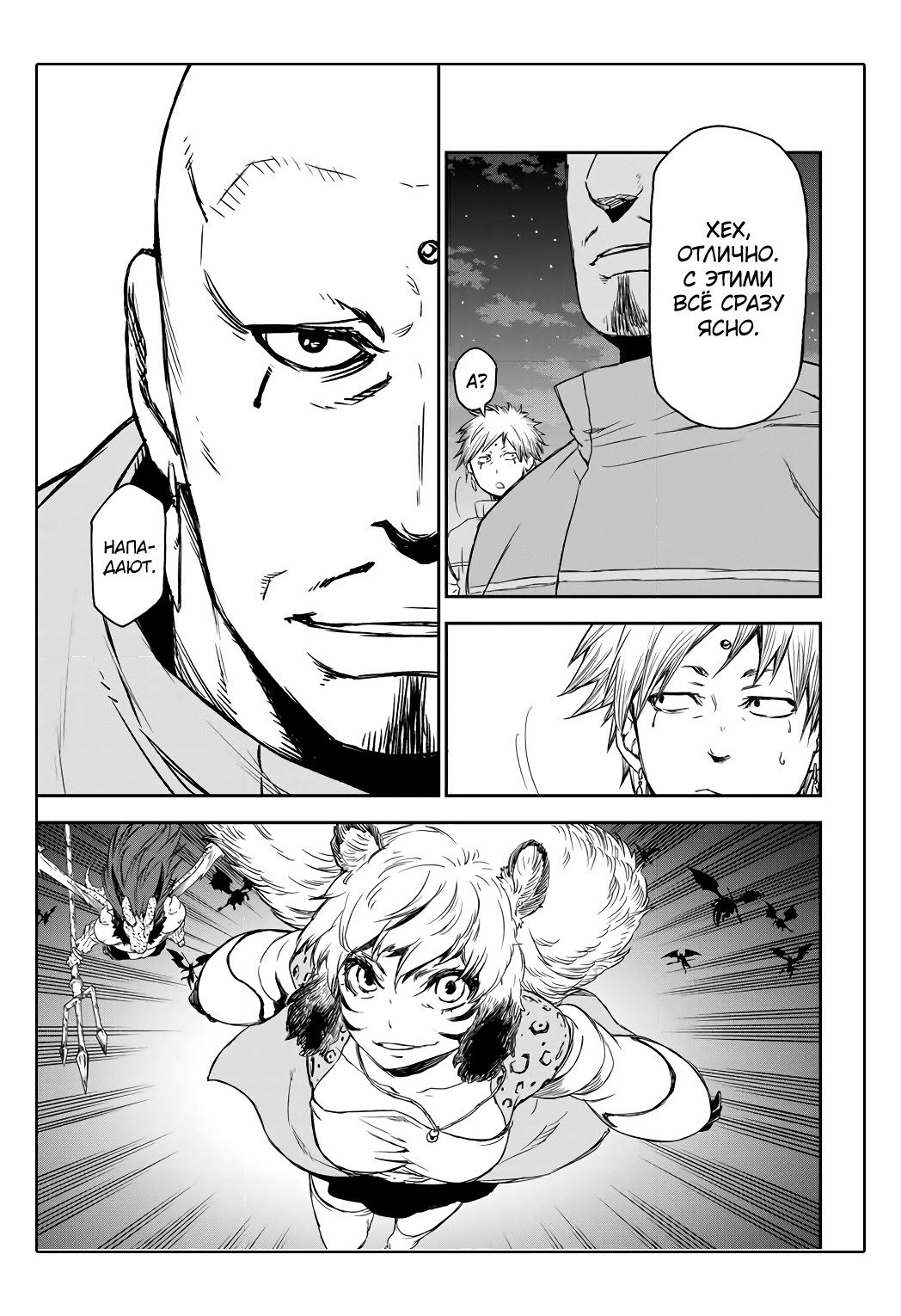 Read О моём перерождении в слизь RU Manga Online