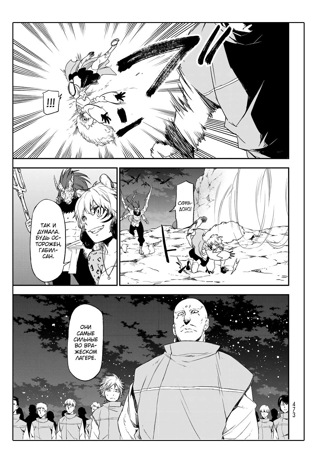Read О моём перерождении в слизь RU Manga Online