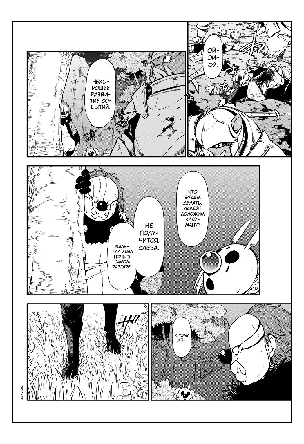 Read О моём перерождении в слизь RU Manga Online