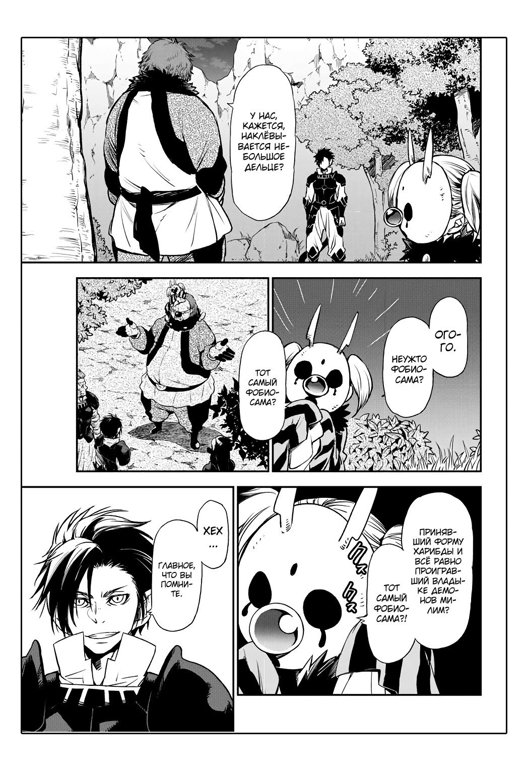 Read О моём перерождении в слизь RU Manga Online