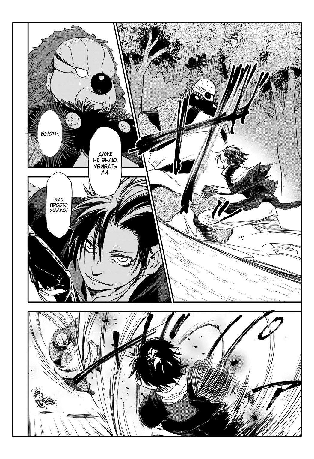 Read О моём перерождении в слизь RU Manga Online