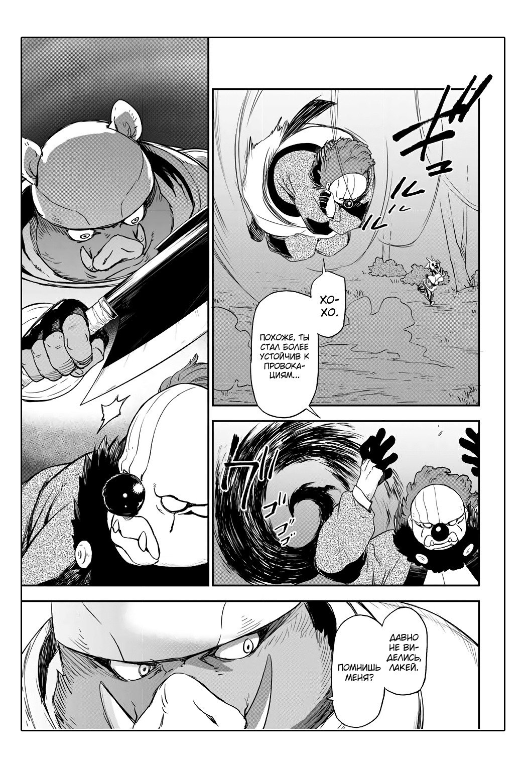 Read О моём перерождении в слизь RU Manga Online