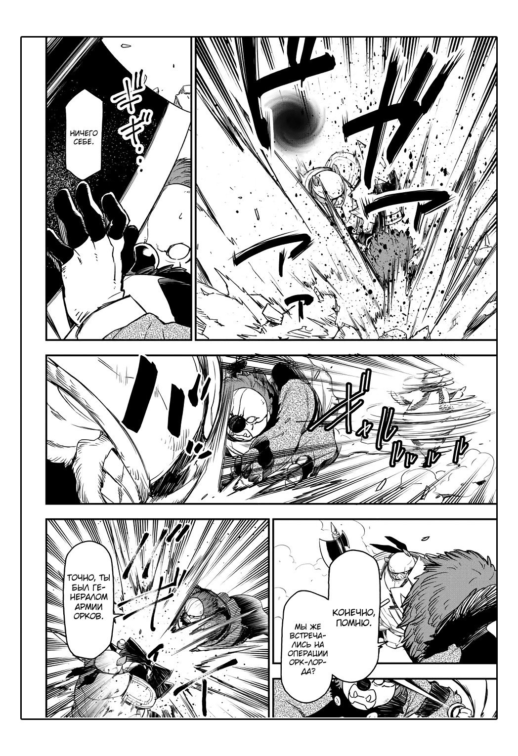 Read О моём перерождении в слизь RU Manga Online