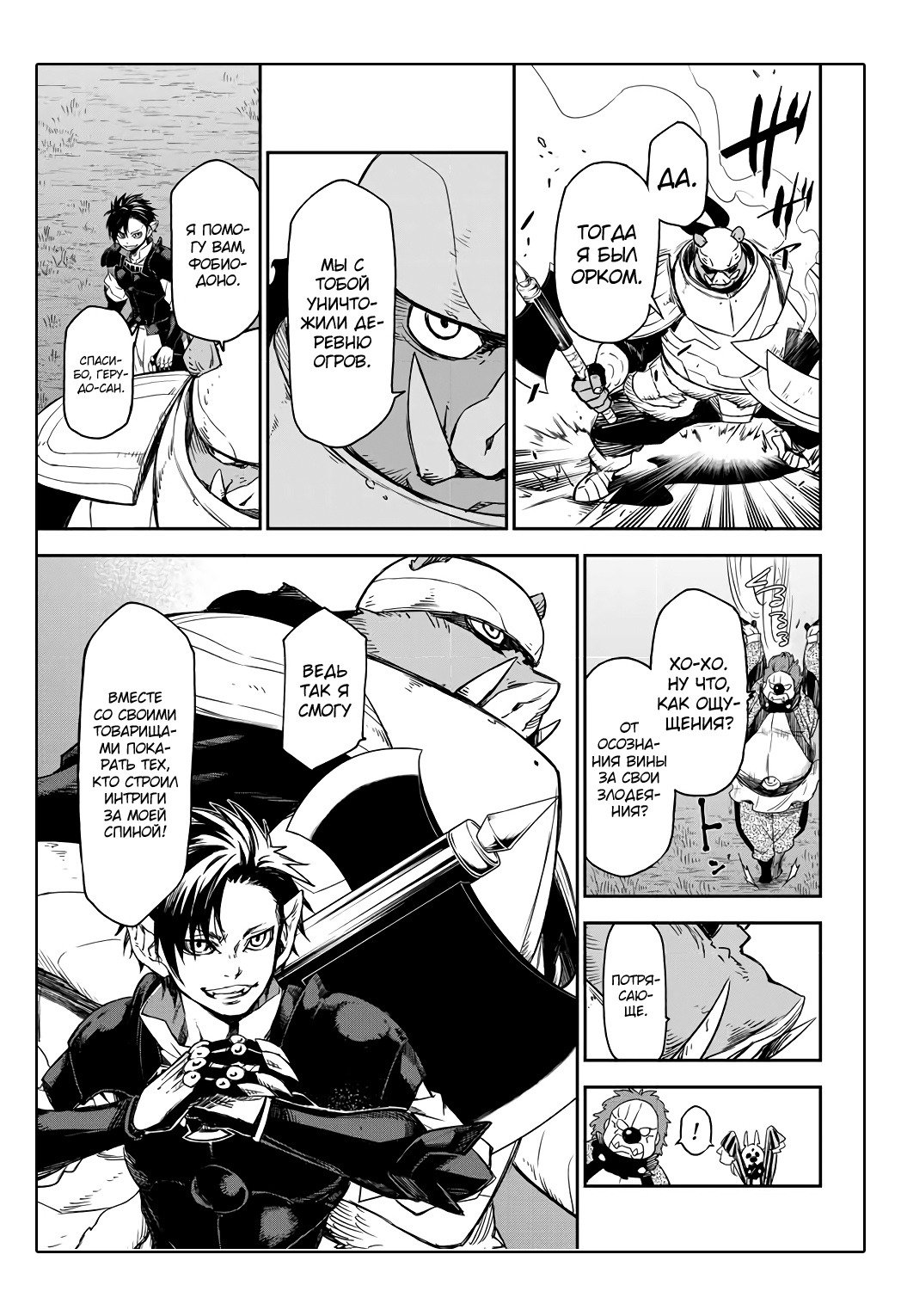 Read О моём перерождении в слизь RU Manga Online