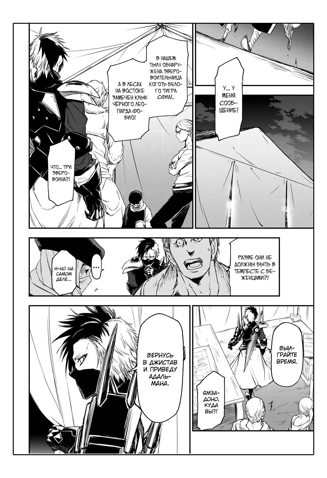 Read О моём перерождении в слизь RU Manga Online