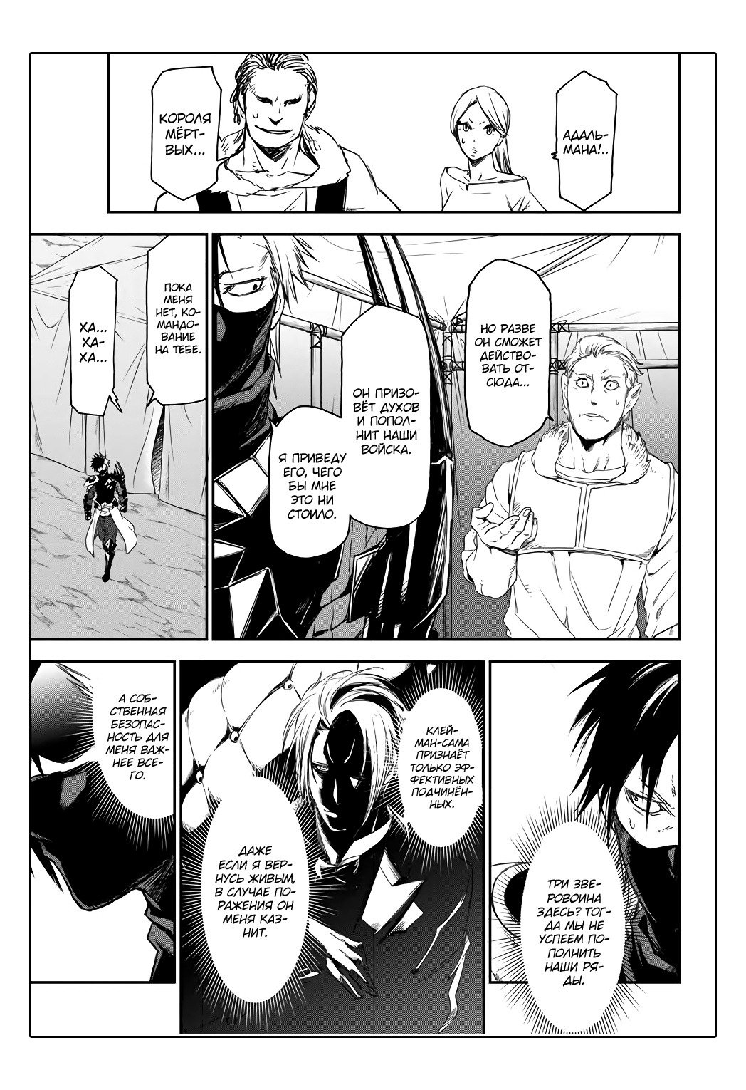 Read О моём перерождении в слизь RU Manga Online