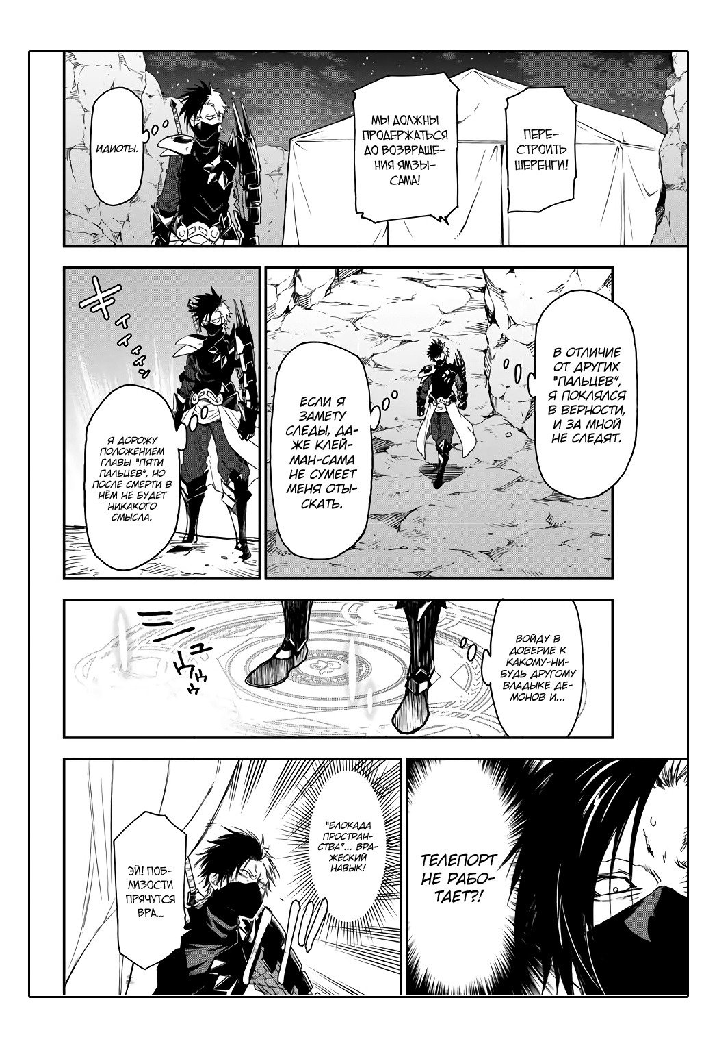Read О моём перерождении в слизь RU Manga Online