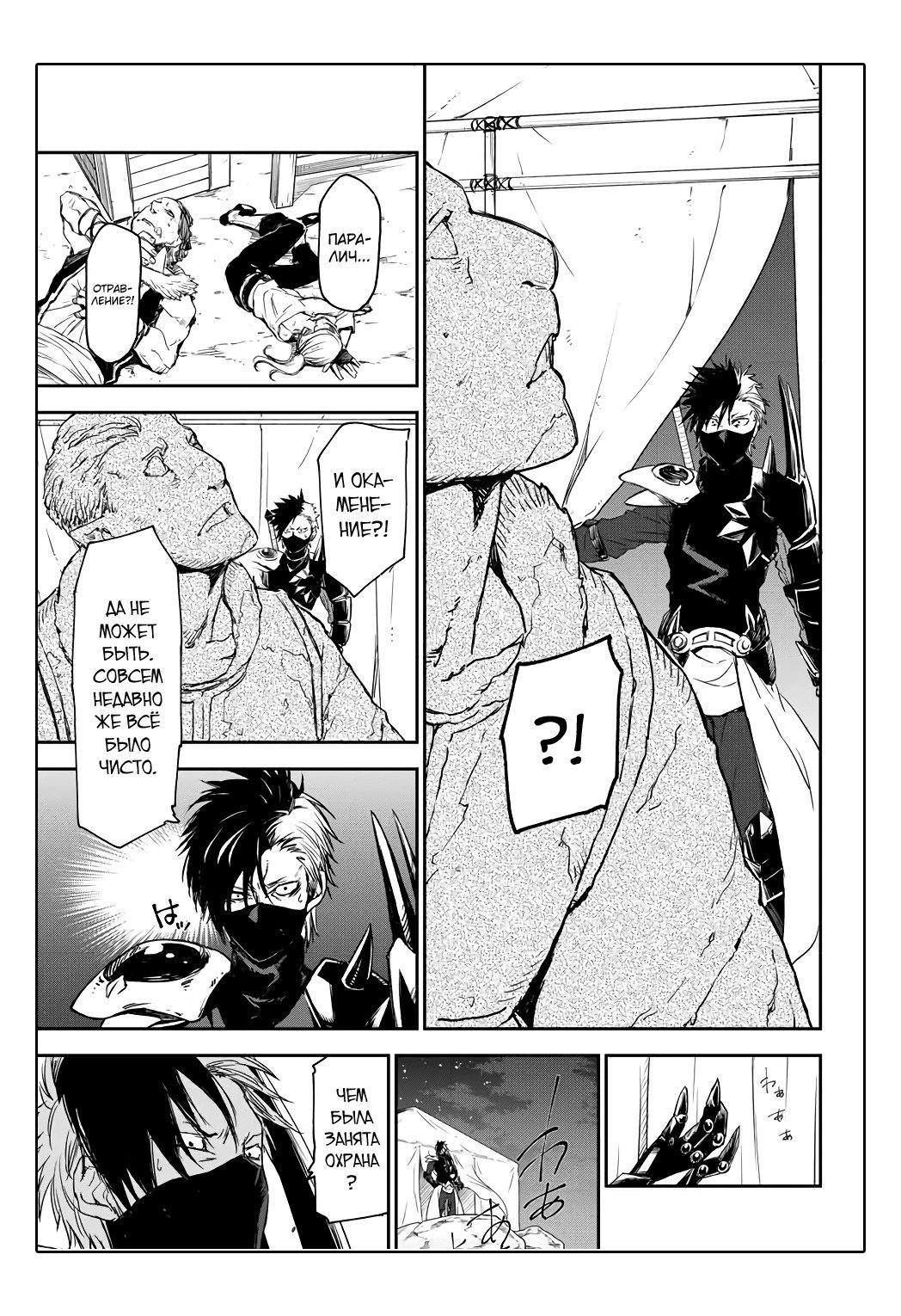 Read О моём перерождении в слизь RU Manga Online