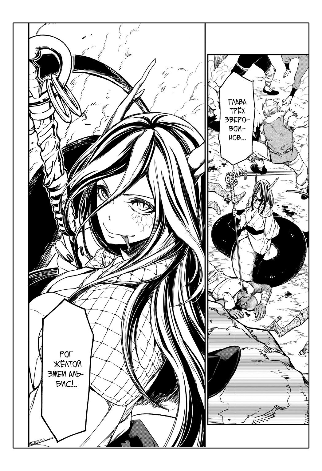 Read О моём перерождении в слизь RU Manga Online