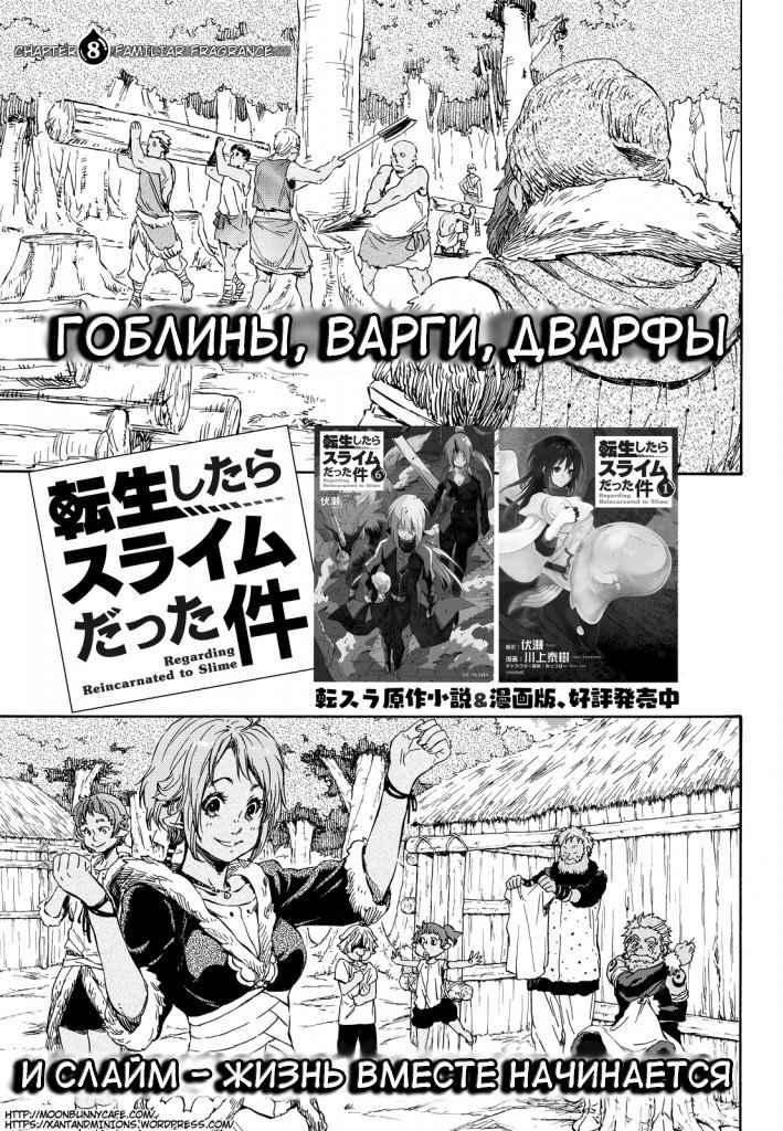 Read О моём перерождении в слизь RU Manga Online