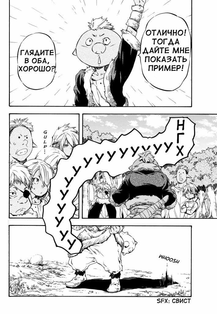 Read О моём перерождении в слизь RU Manga Online