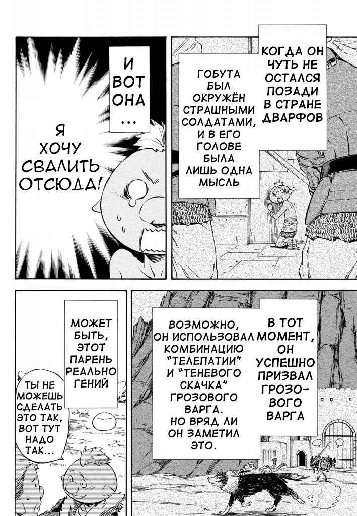 Read О моём перерождении в слизь RU Manga Online