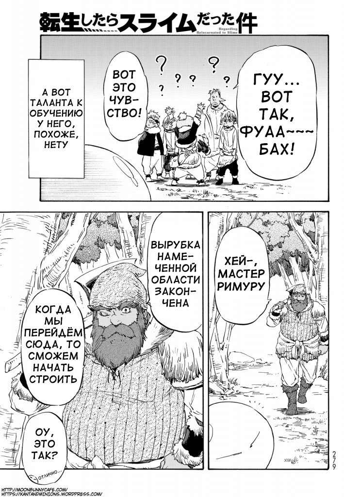 Read О моём перерождении в слизь RU Manga Online