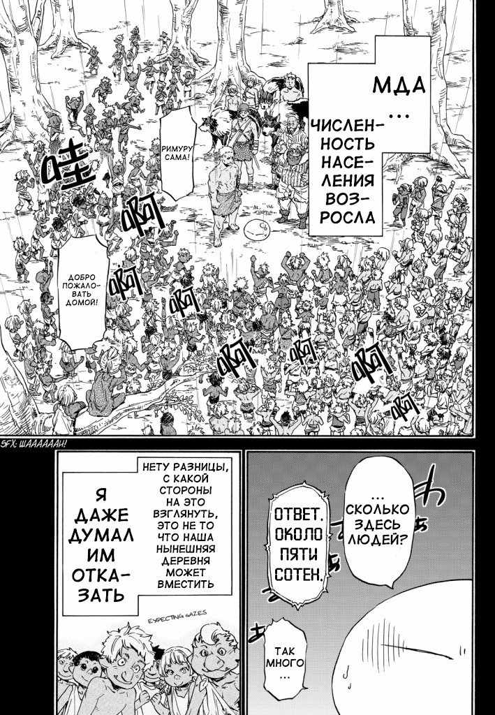 Read О моём перерождении в слизь RU Manga Online
