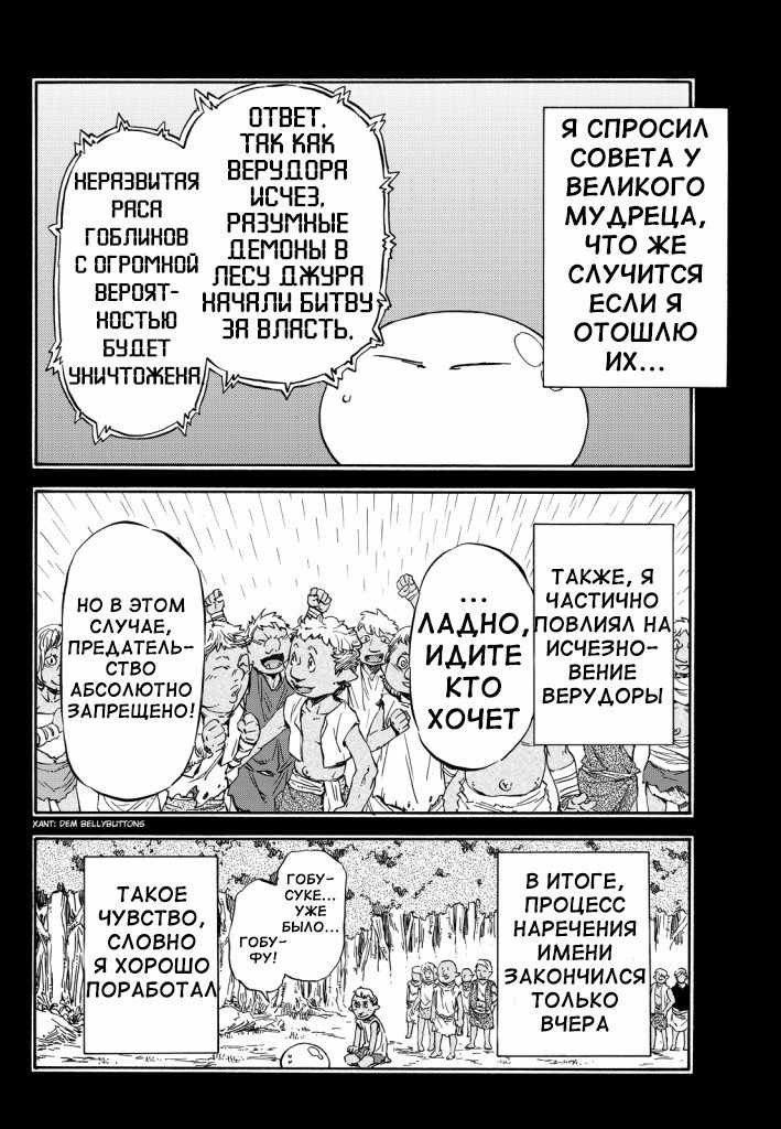 Read О моём перерождении в слизь RU Manga Online