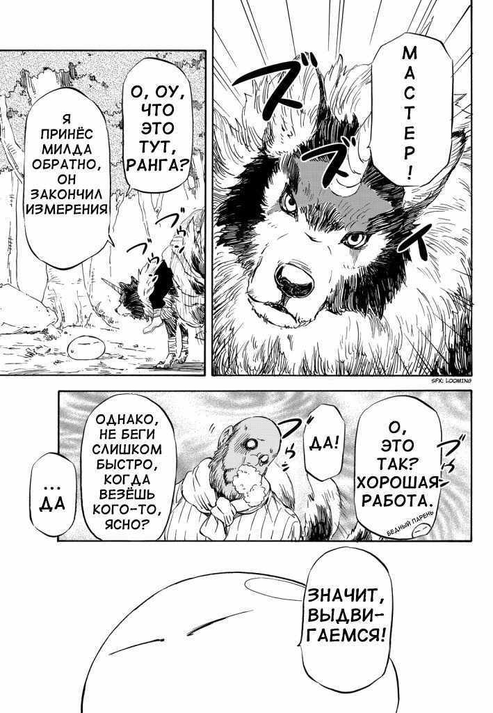 Read О моём перерождении в слизь RU Manga Online