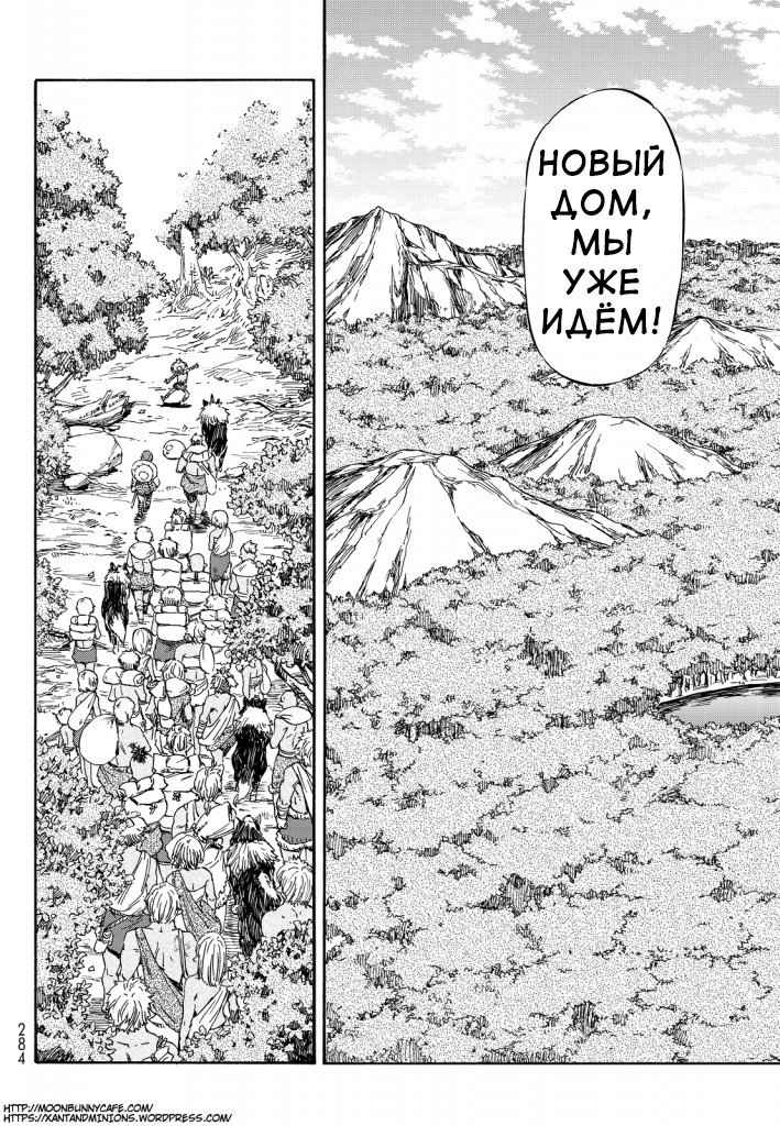 Read О моём перерождении в слизь RU Manga Online