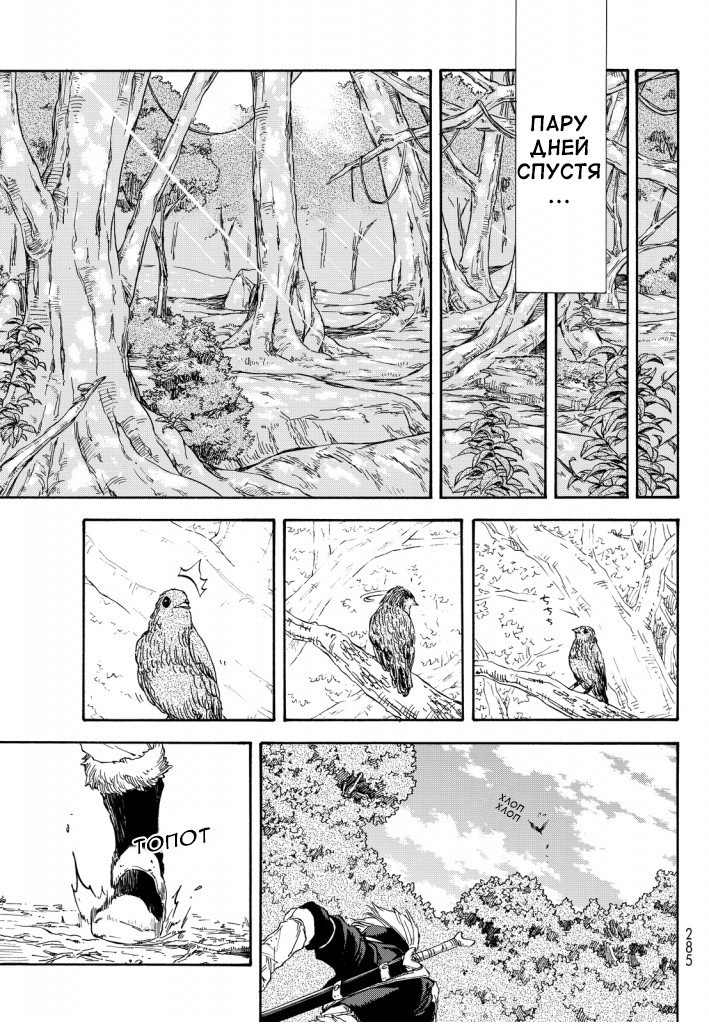 Read О моём перерождении в слизь RU Manga Online