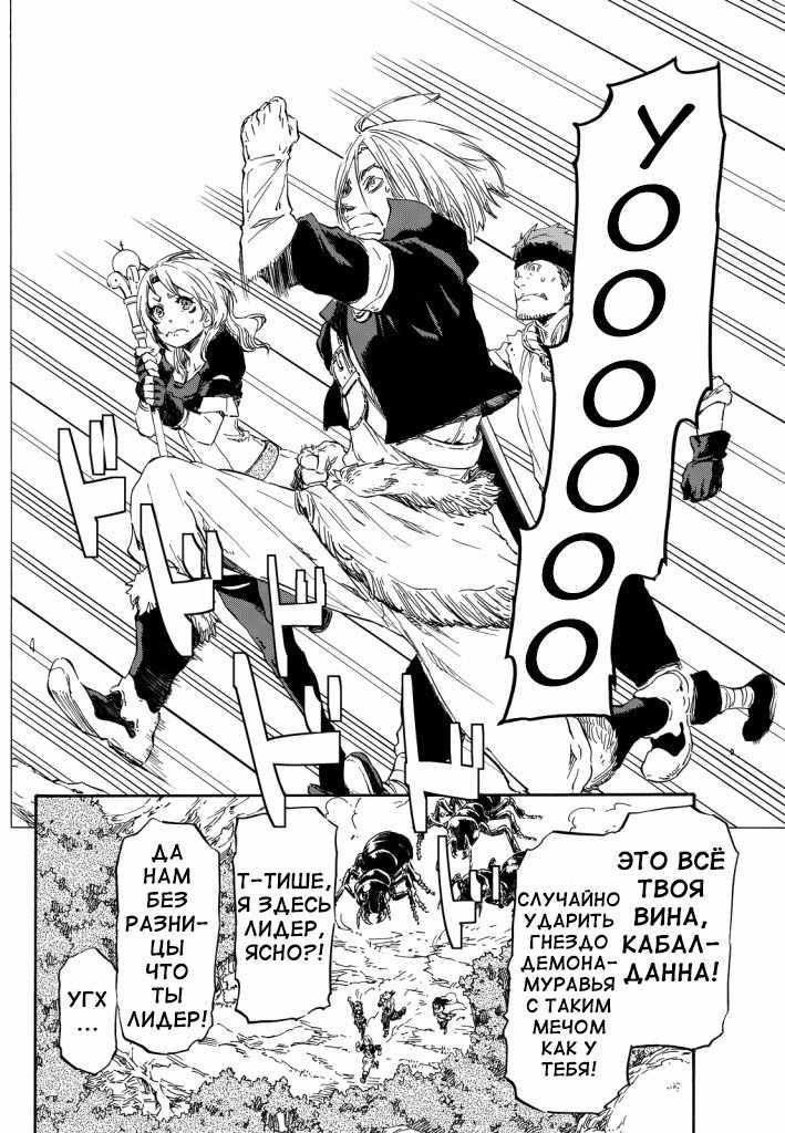 Read О моём перерождении в слизь RU Manga Online