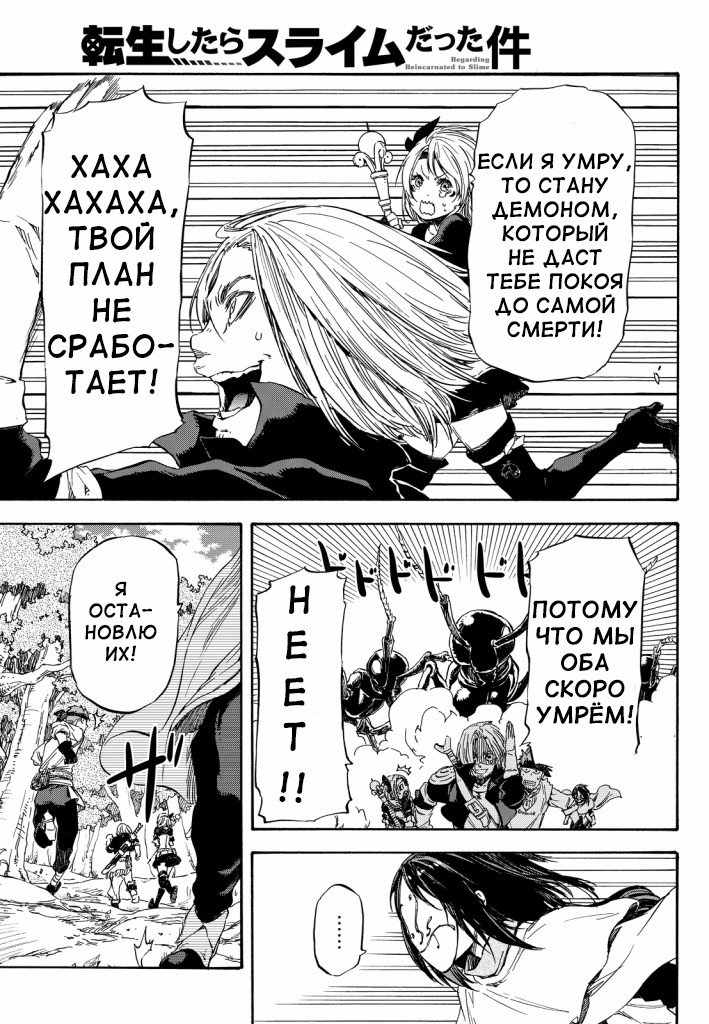 Read О моём перерождении в слизь RU Manga Online