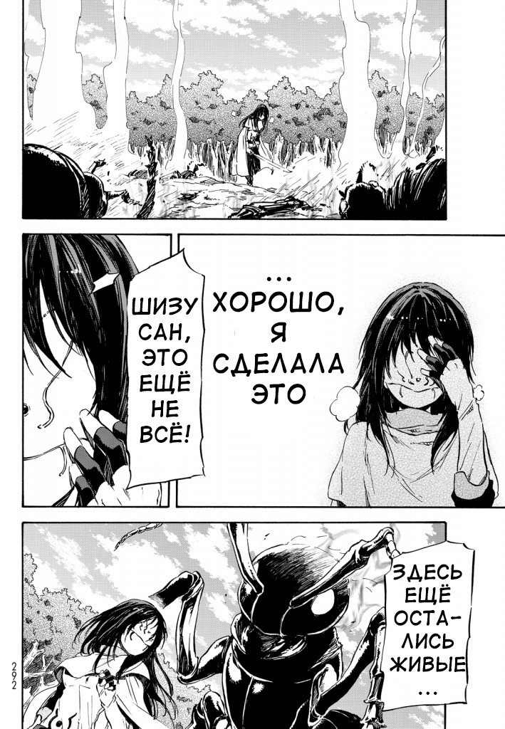 Read О моём перерождении в слизь RU Manga Online
