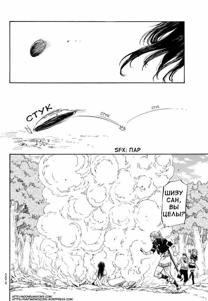 Read О моём перерождении в слизь RU Manga Online